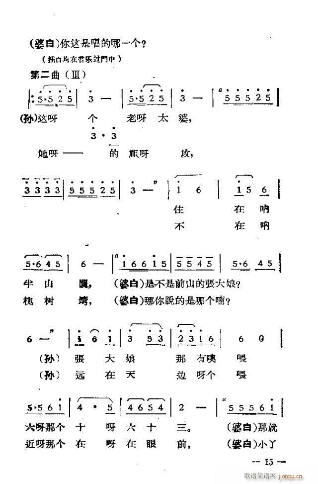 未知 《独幕歌剧  过年那一天1-30》简谱