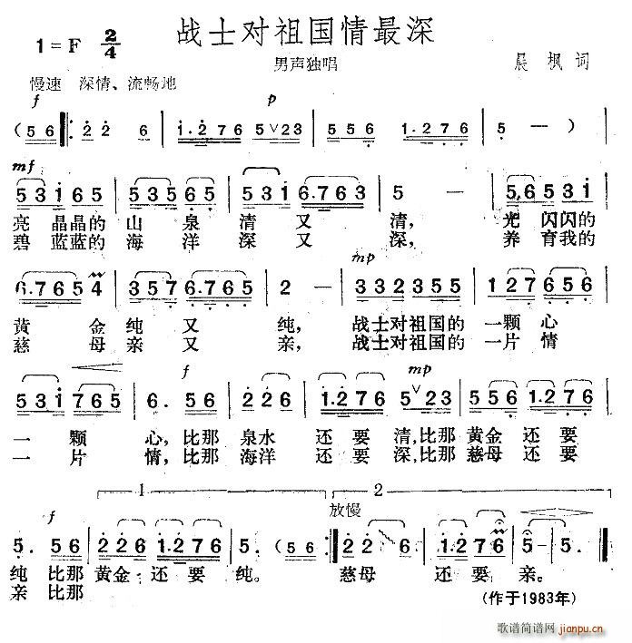 火箭兵的梦 晨枫 《战士对祖国情最深》简谱