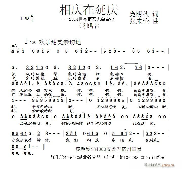 张朱论 庞明秋 《相庆在延庆 庞明秋 词 曲》简谱