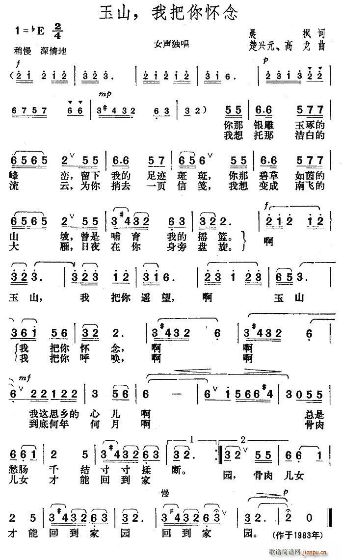 火箭兵的梦 晨枫 《玉山，我把你怀念》简谱