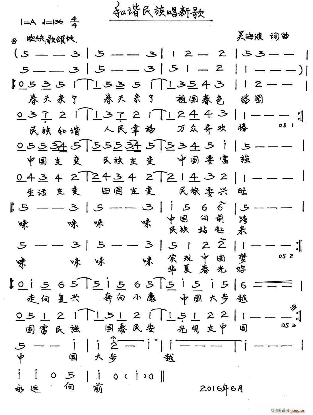 吴海波 《和谐民族唱新歌》简谱