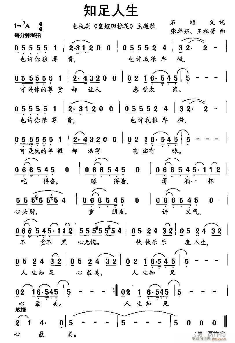 知足人生（电视剧 《皇嫂田桂花》简谱