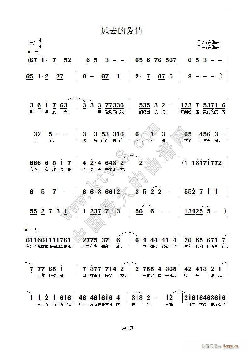 未知 《远去的爱情1》简谱