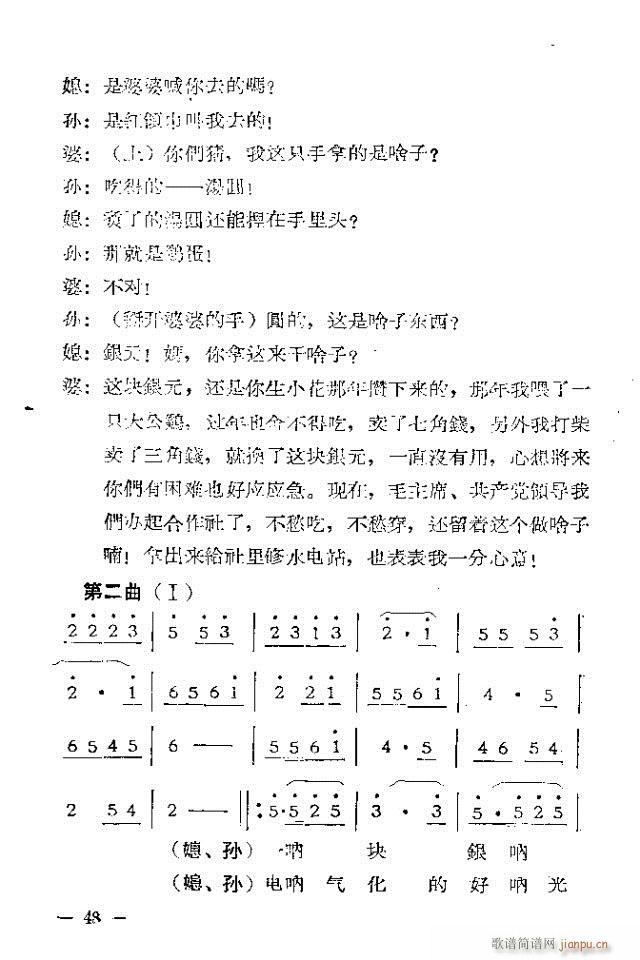 未知 《独幕歌剧  过年那一天31-53》简谱