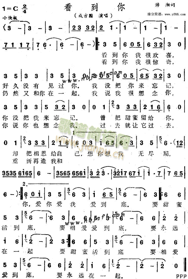 成方圆 《看到你》简谱