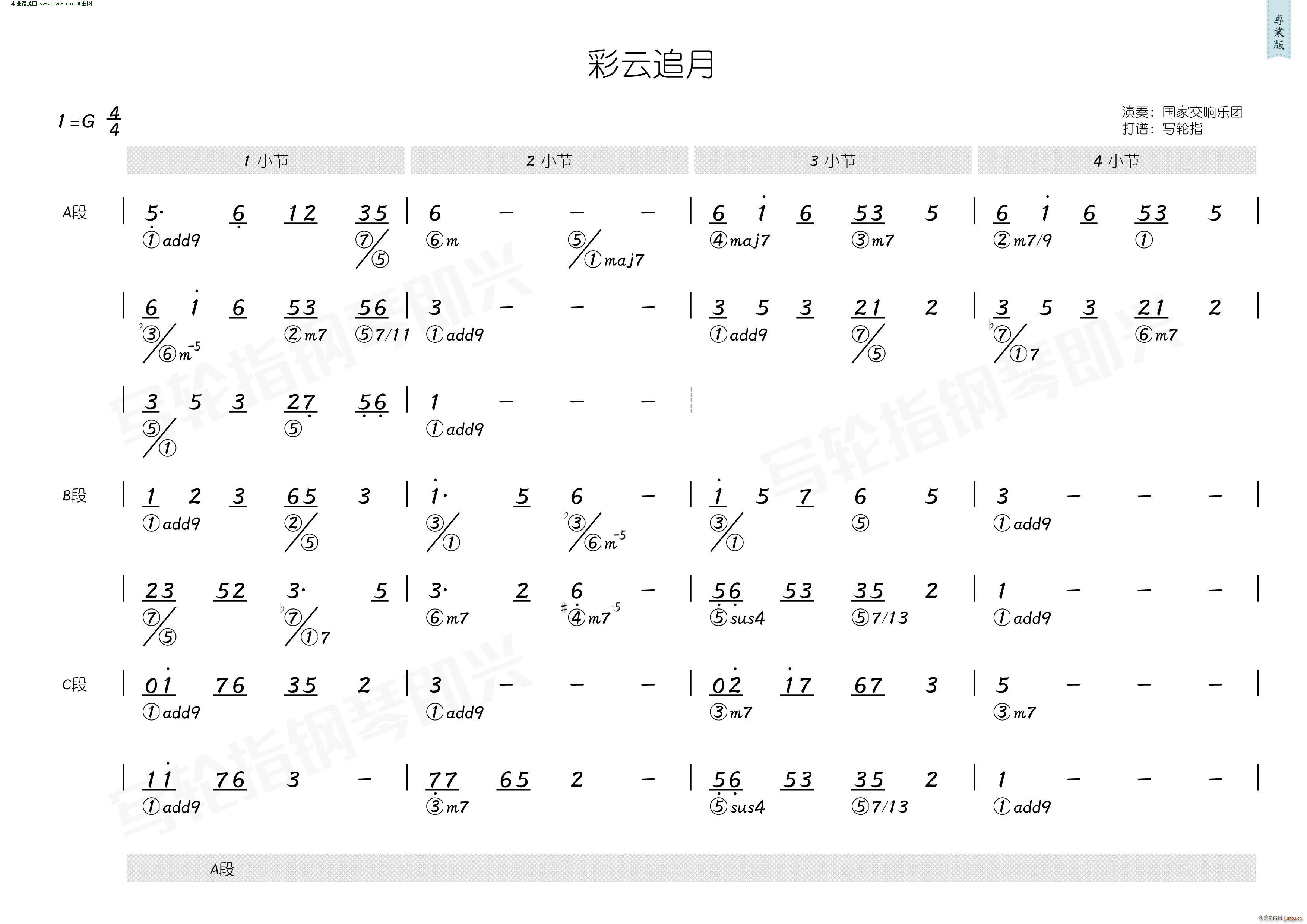 未知 《彩云追月( 简和谱 )》简谱