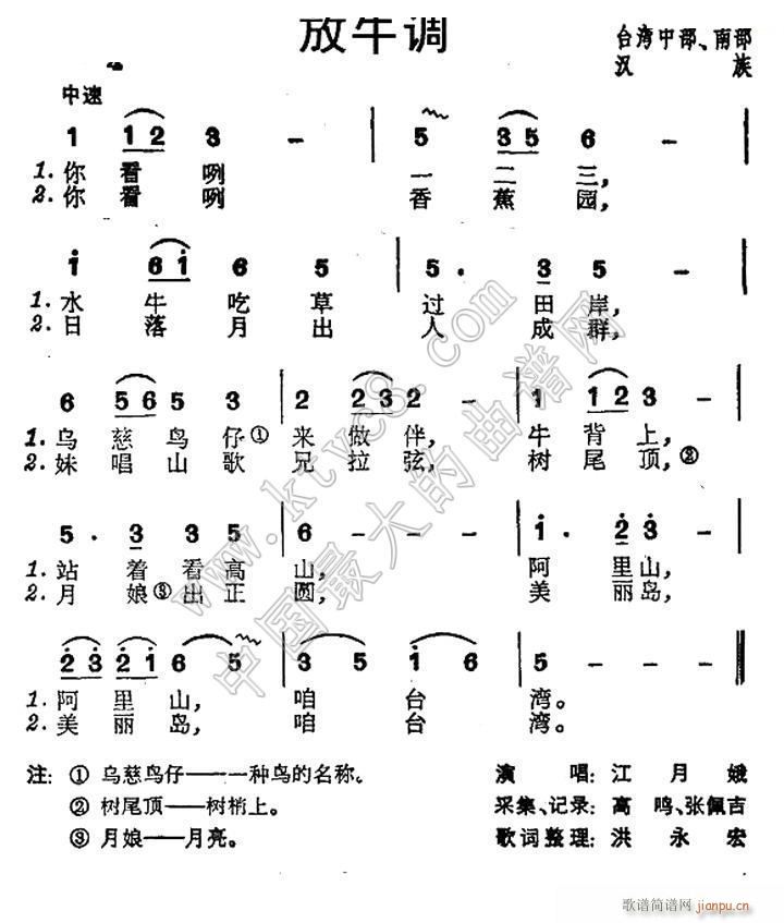 未知 《放牛调（台湾 民歌）》简谱