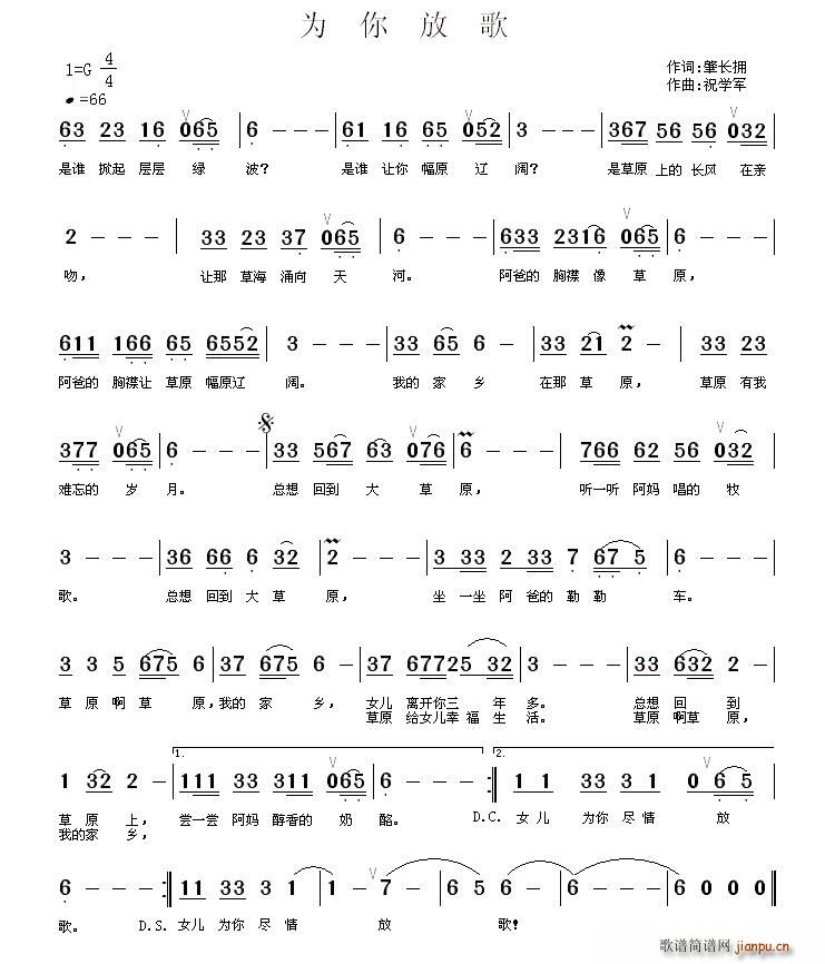 肇长拥 《为你放歌》简谱