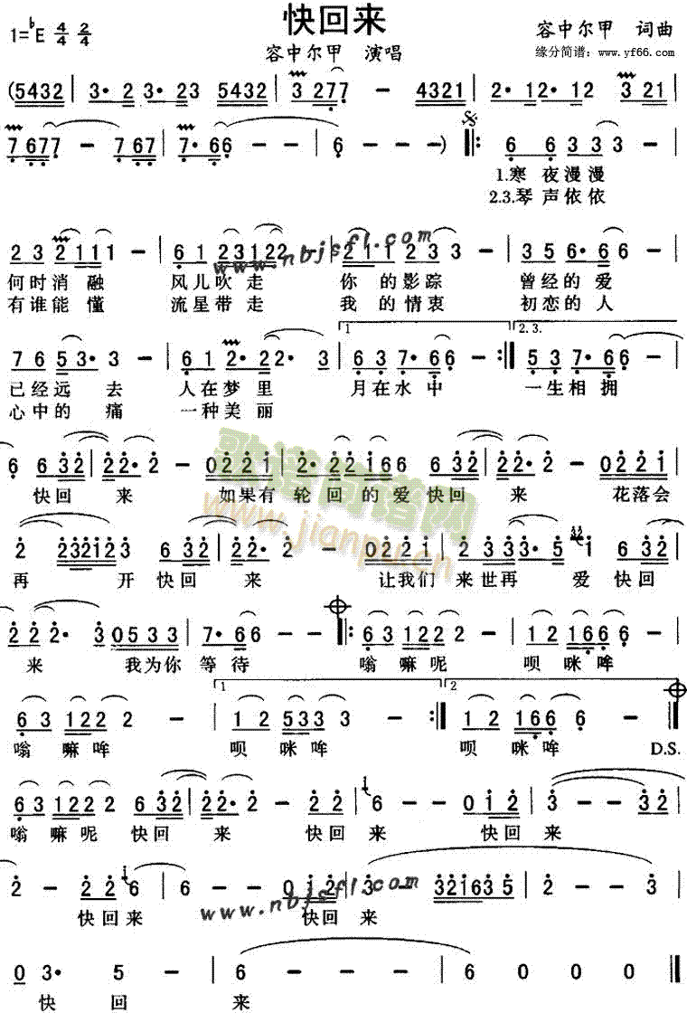 容中尔甲 《快回来》简谱