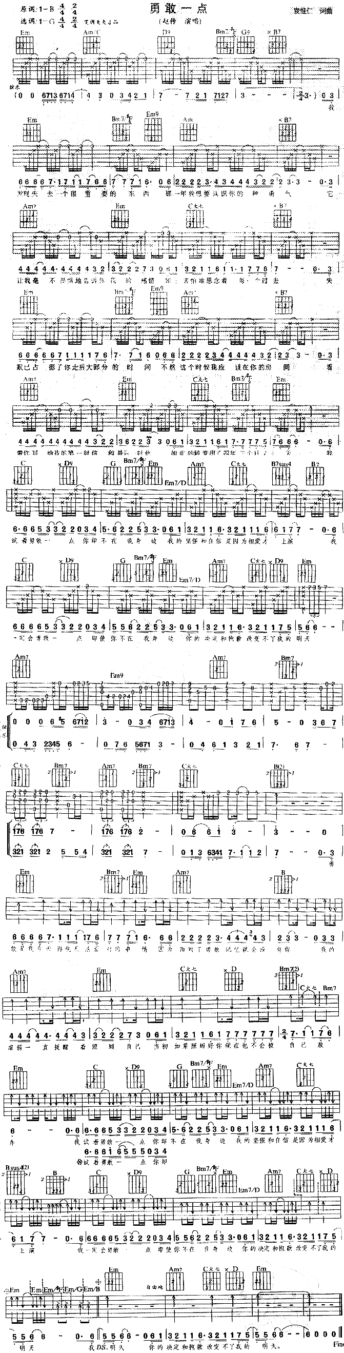 未知 《勇敢一点》简谱