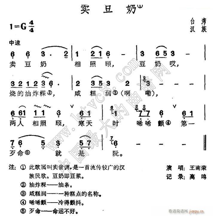 未知 《卖豆奶（台湾 民歌）》简谱