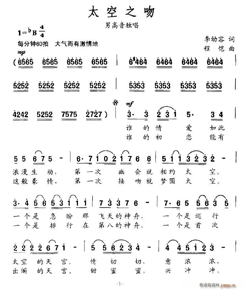 落泪的戏子 李幼容 《太空之吻》简谱