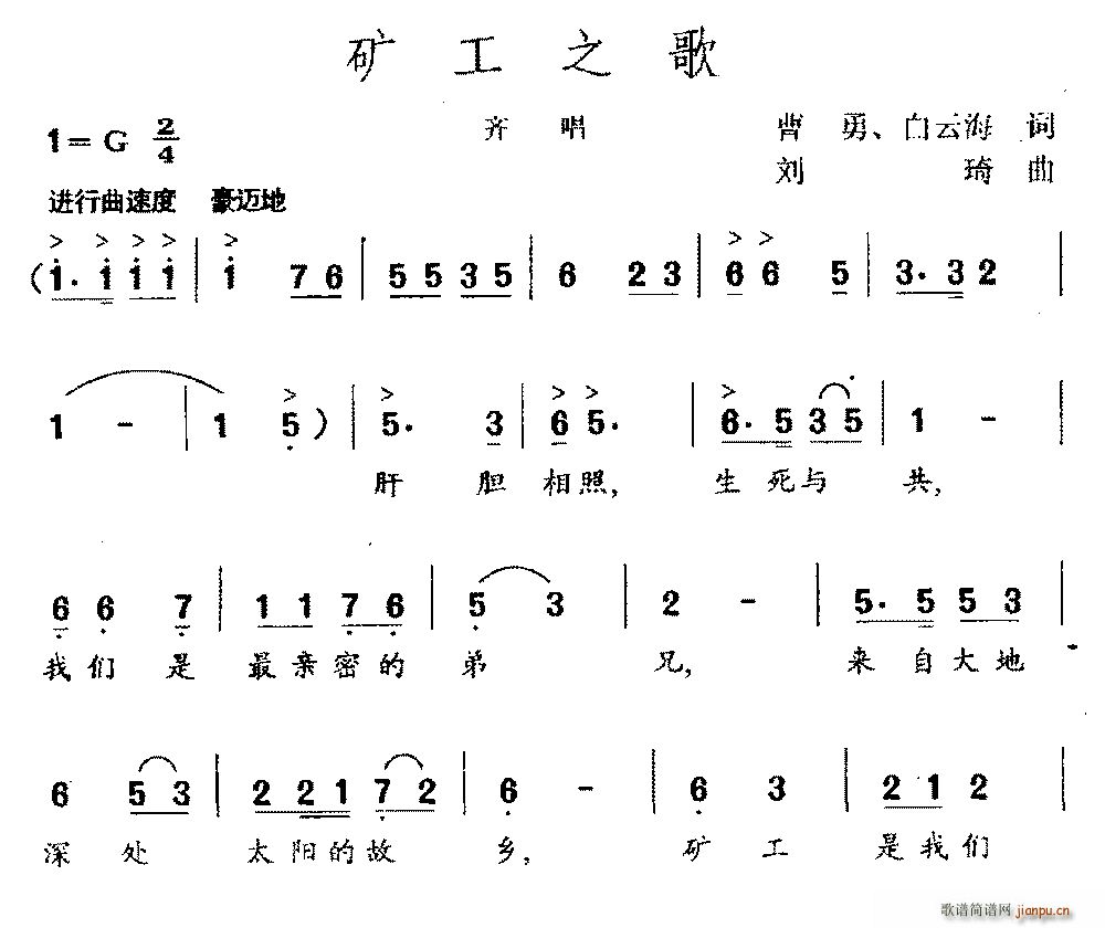 未知 《矿工之歌》简谱