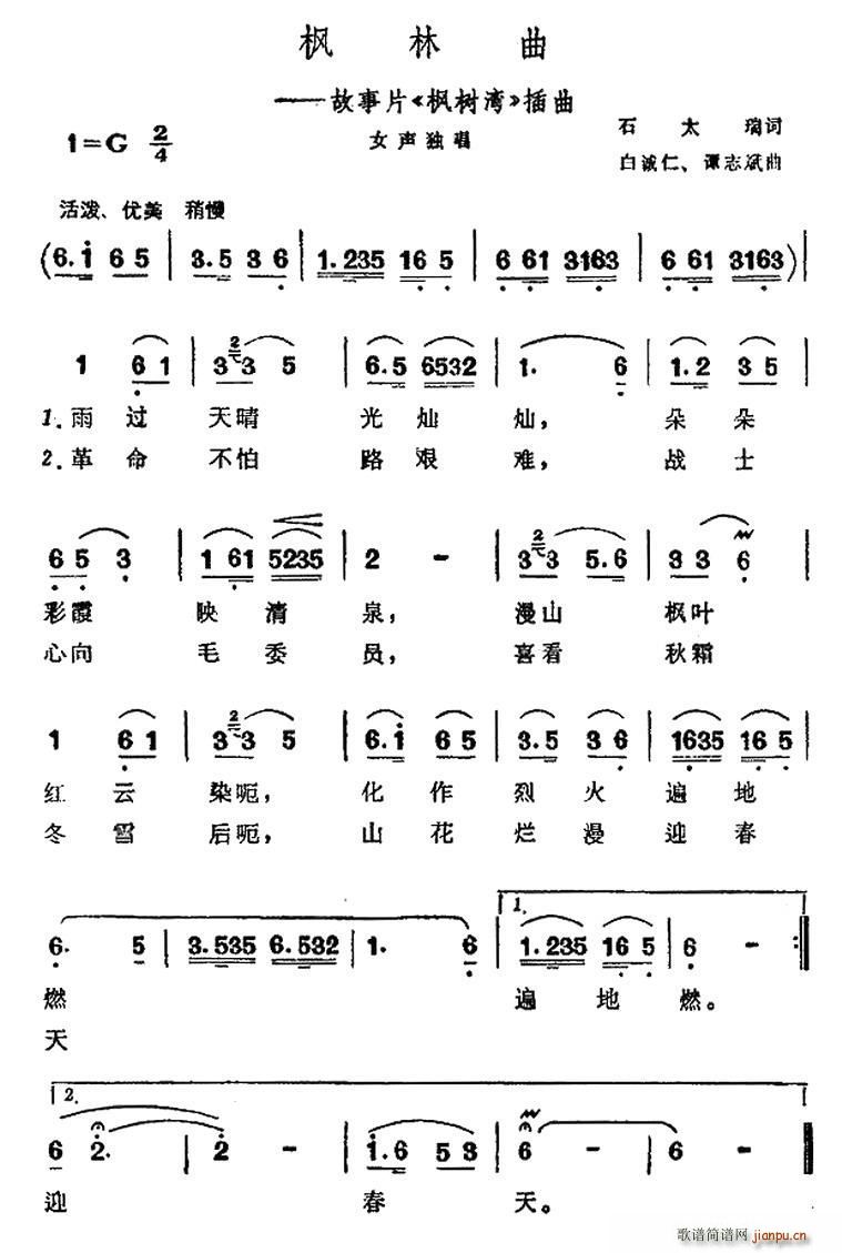 石太瑞 《枫树湾》简谱