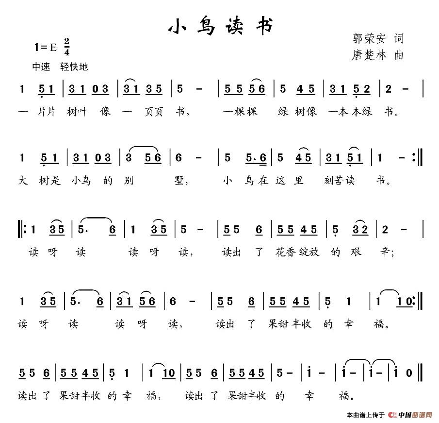 作词：郭荣安作曲：唐楚林 《小鸟读书》简谱