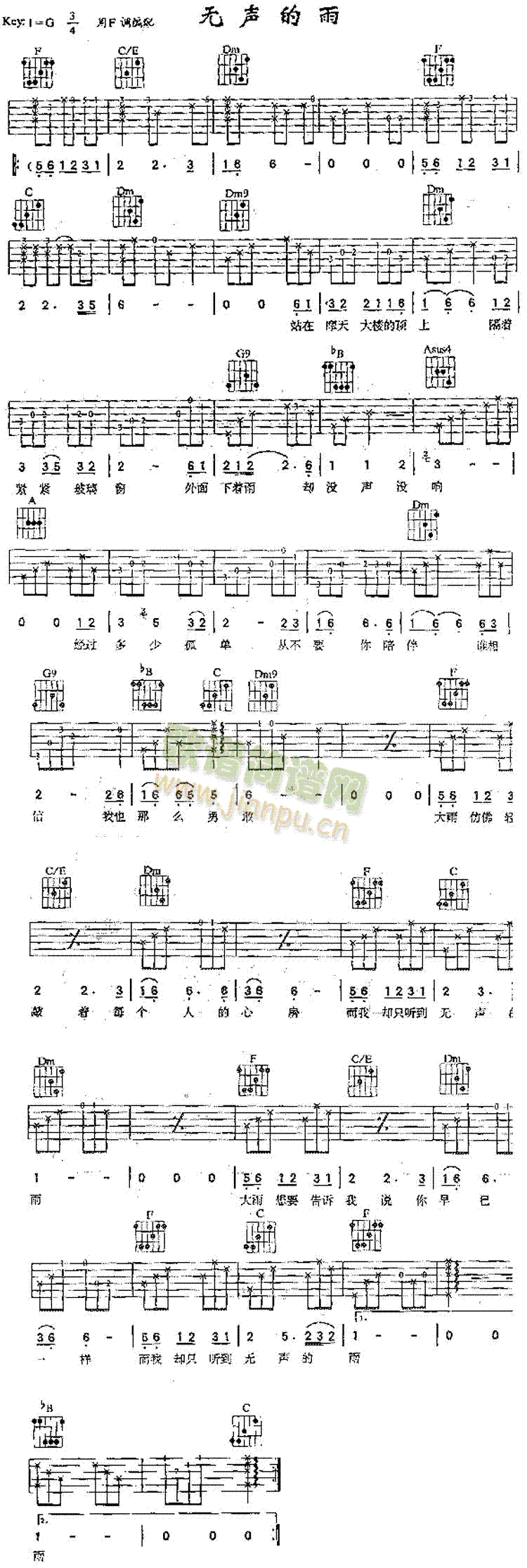 未知 《无声的雨》简谱