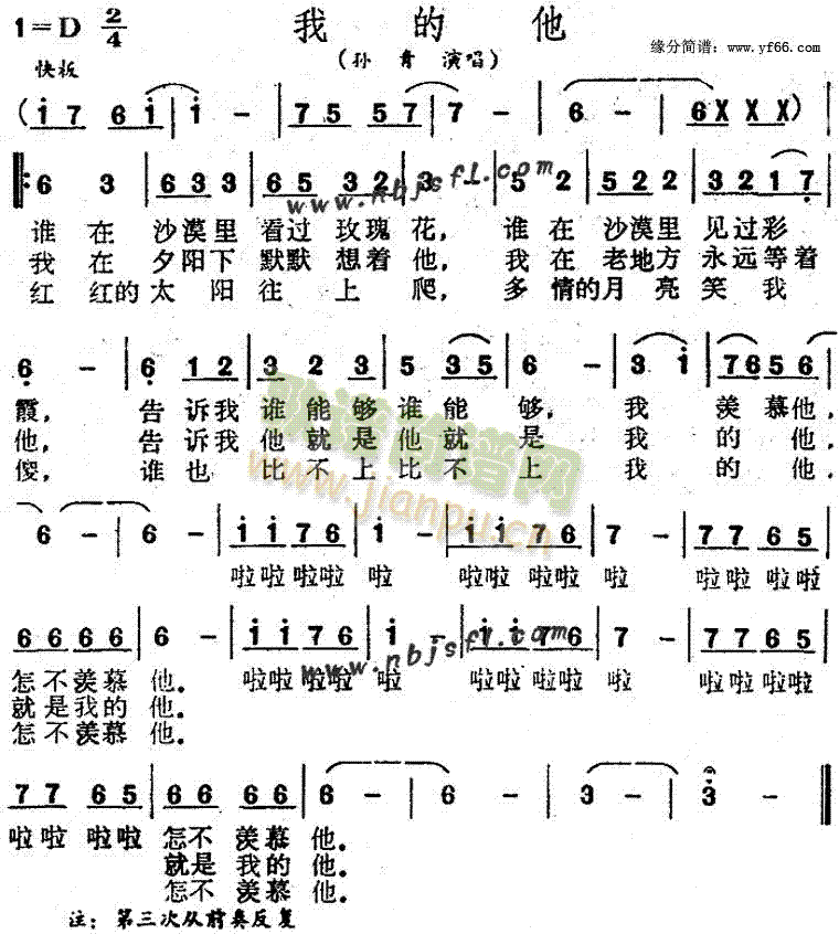 孙青 《我的他》简谱