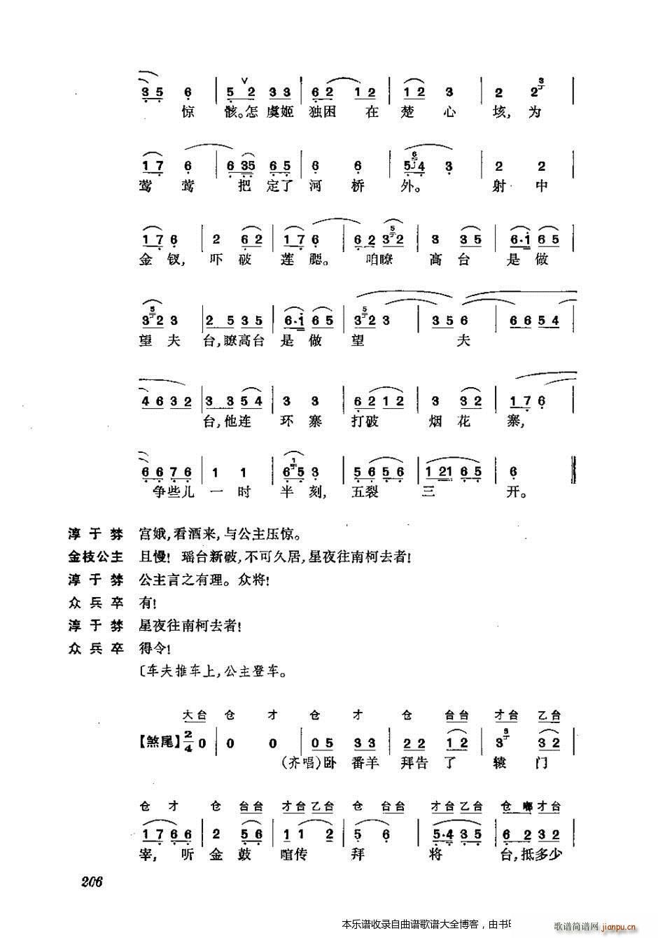 未知 《振飞 201-240 戏谱》简谱