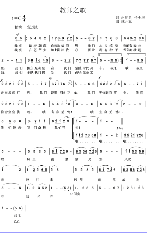 未知 《教师之歌（大山情)》简谱