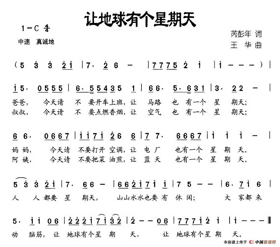 作词：钱建隆作曲：陆军 《我们荡起月亮船》简谱