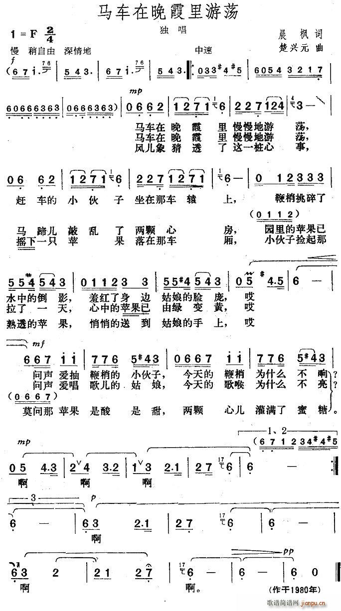 火箭兵的梦 晨枫 《马车在晚霞里游荡》简谱