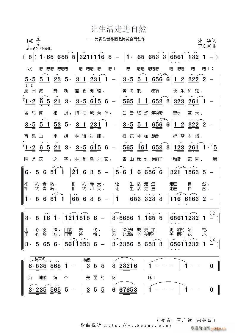 王广镔 宋英智   孙华 《让生活走进自然》简谱
