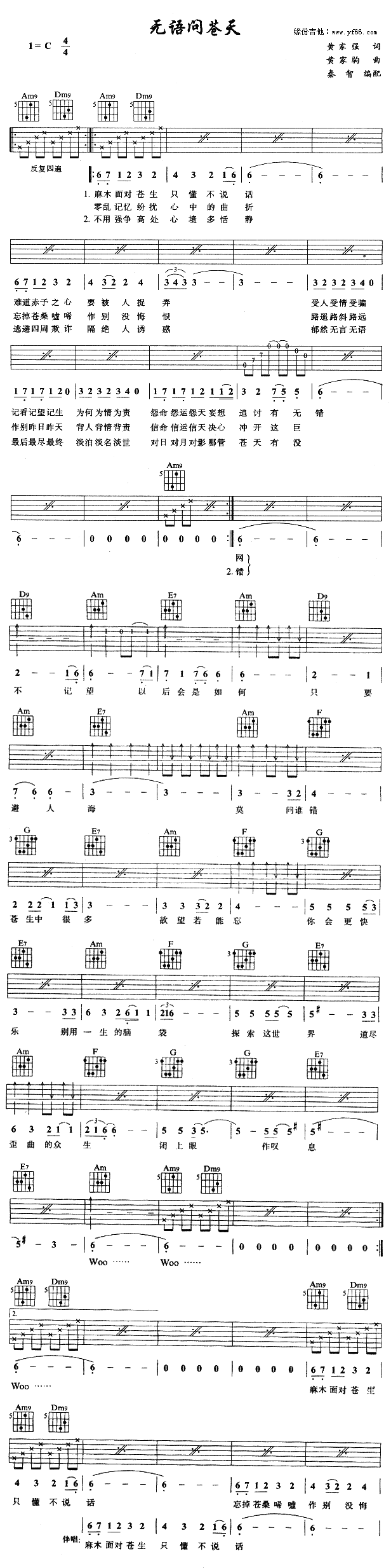 未知 《无语问苍天》简谱