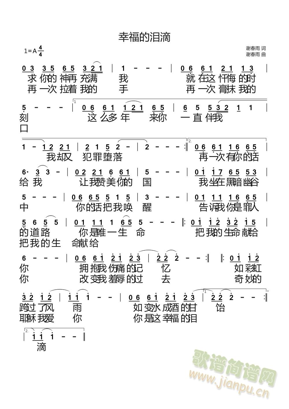 未知 《幸福的泪滴》简谱