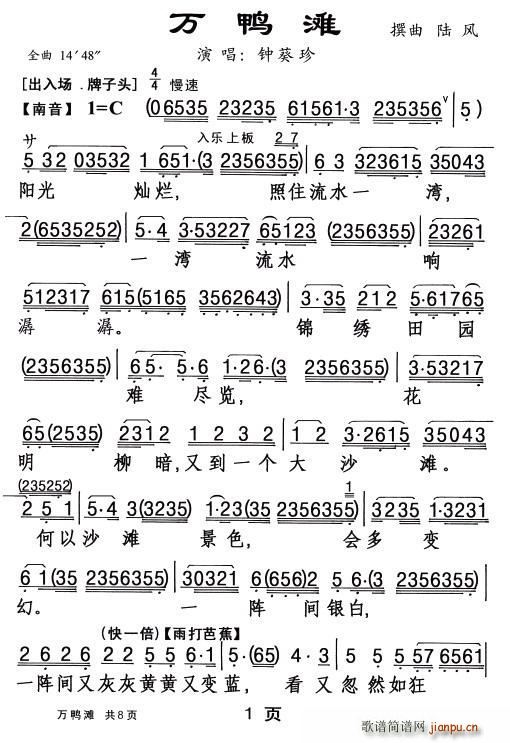 钟葵珍   万鸭滩 《[粤曲]万鸭滩》简谱