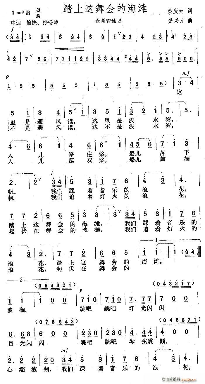 火箭兵的梦 秦庚云 《踏上这舞会的海滩》简谱