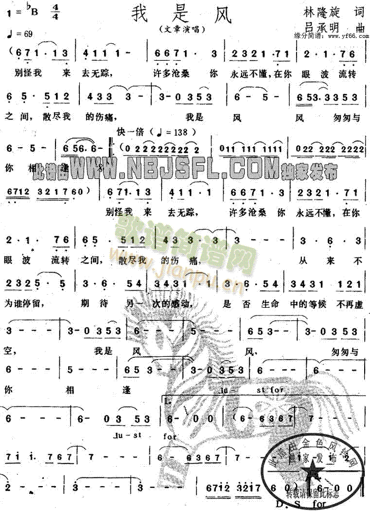 文章 《我是风》简谱