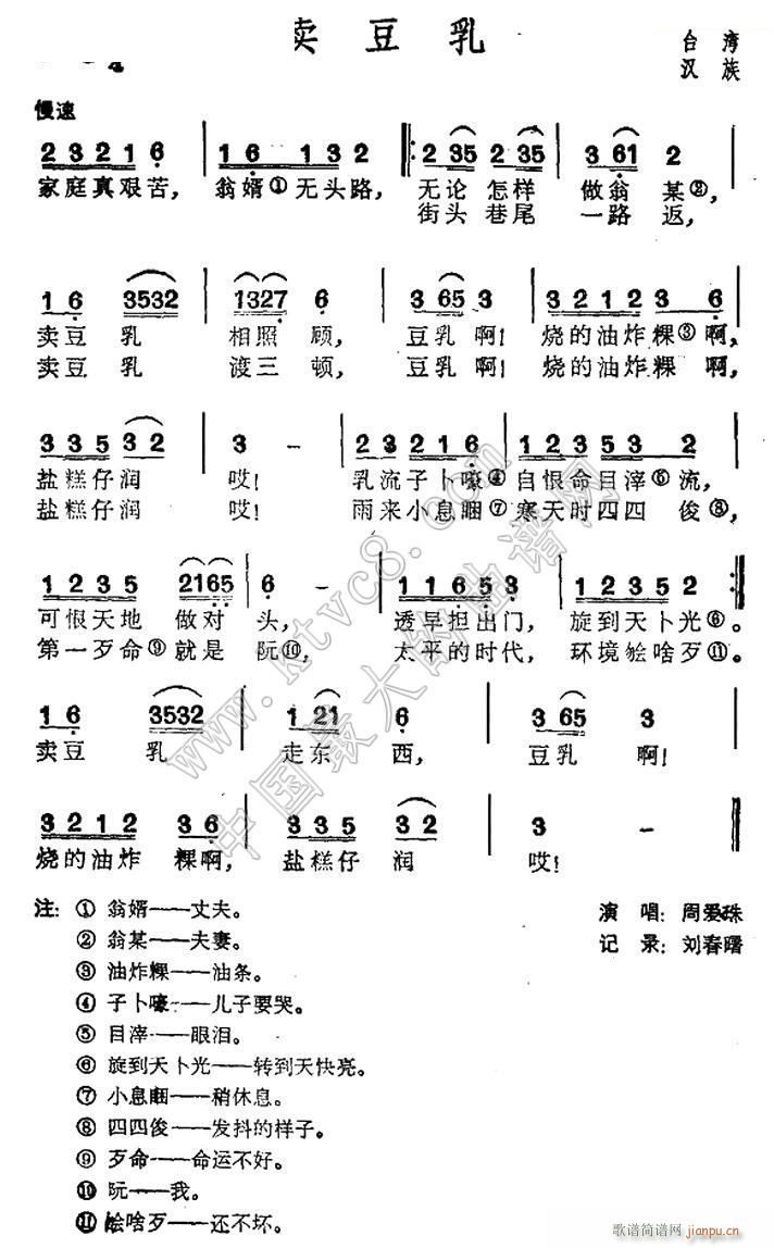 未知 《卖豆乳（台湾 民歌）》简谱