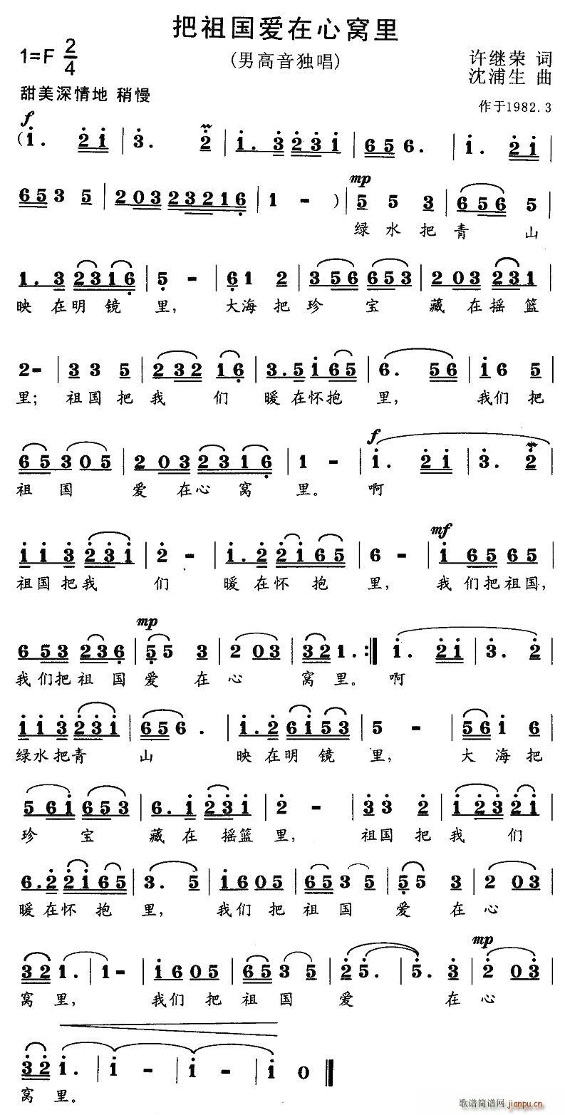 耕犁 许继荣 《把祖国爱在心窝里》简谱