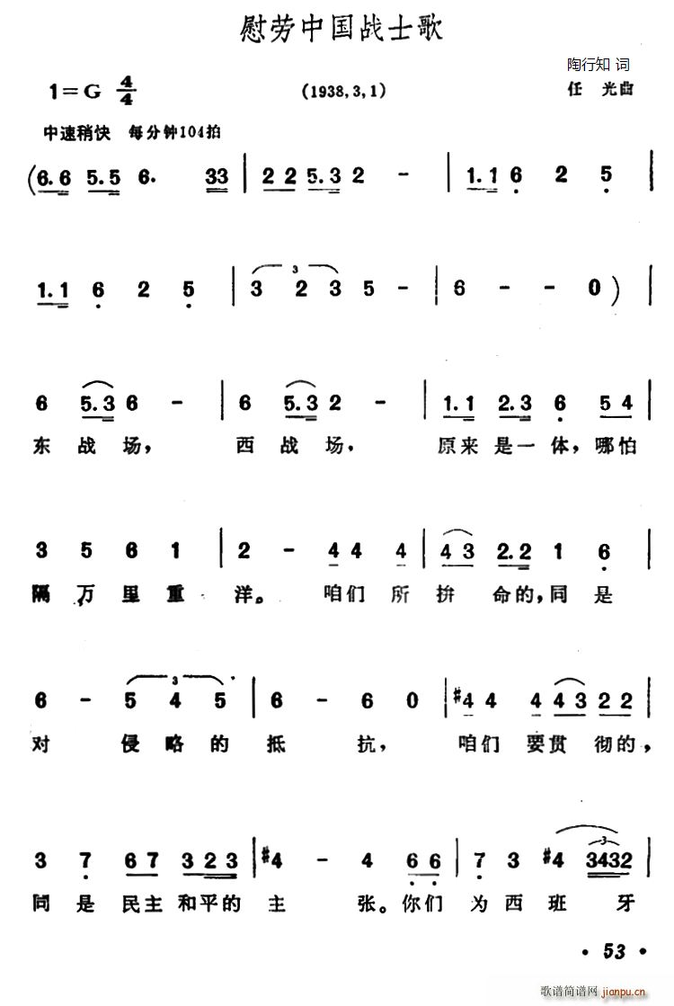 陶行知 《慰劳中国战士歌》简谱