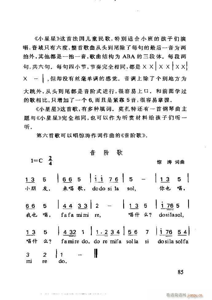 未知 《李重光——怎样教孩子学音乐61-120》简谱