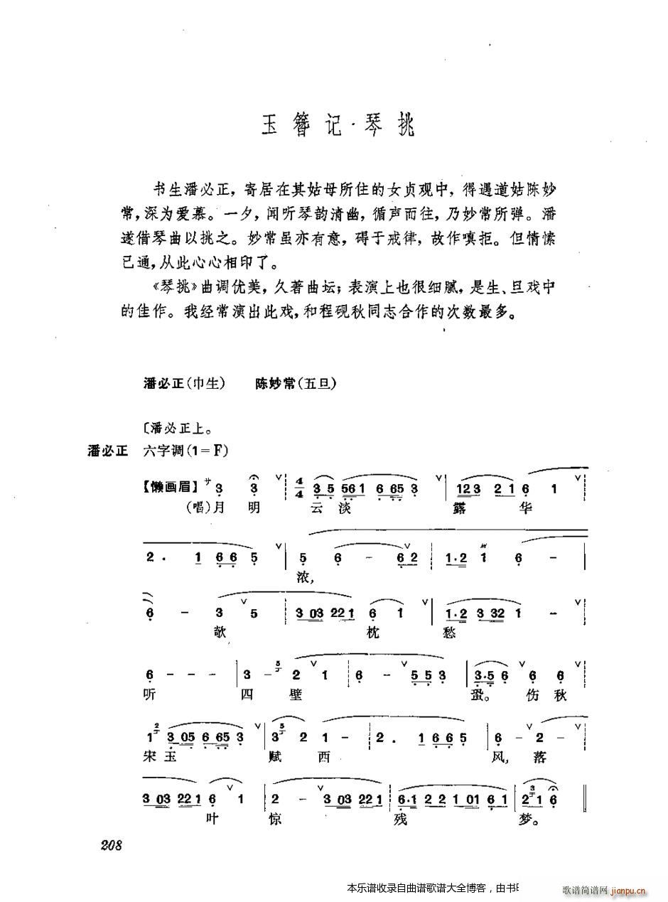 未知 《振飞 201-240 戏谱》简谱