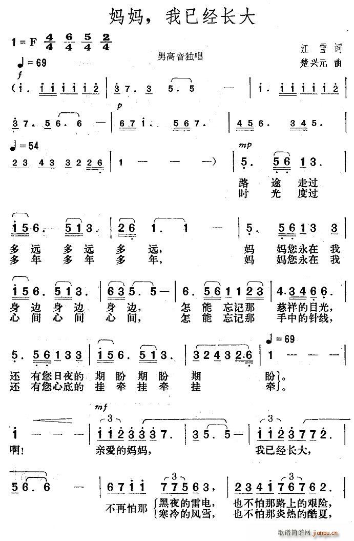 火箭兵的梦 江雪 《妈妈，我已经长大》简谱