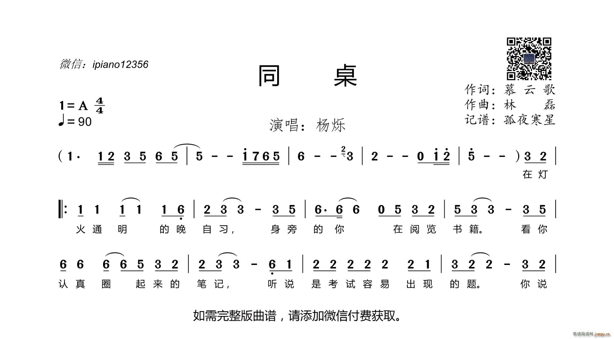 杨烁   牧云歌 《同桌》简谱