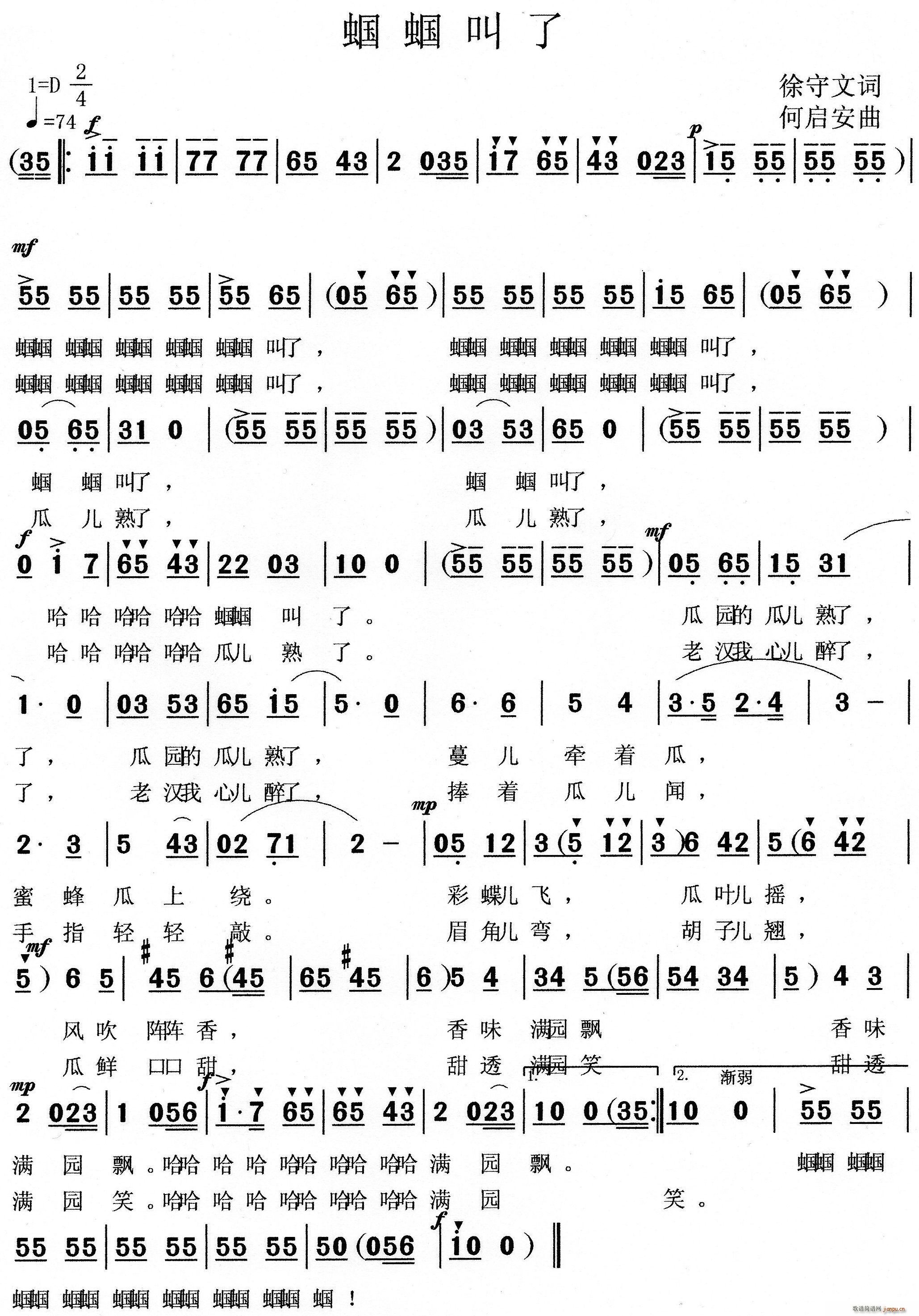 袁玉生   何启安 徐守文 《蝈蝈叫了》简谱