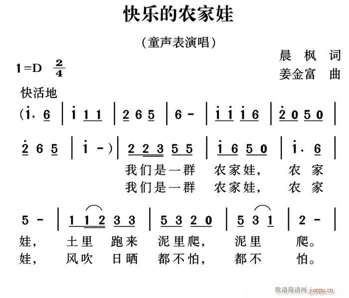 未知 《快乐的农家娃》简谱