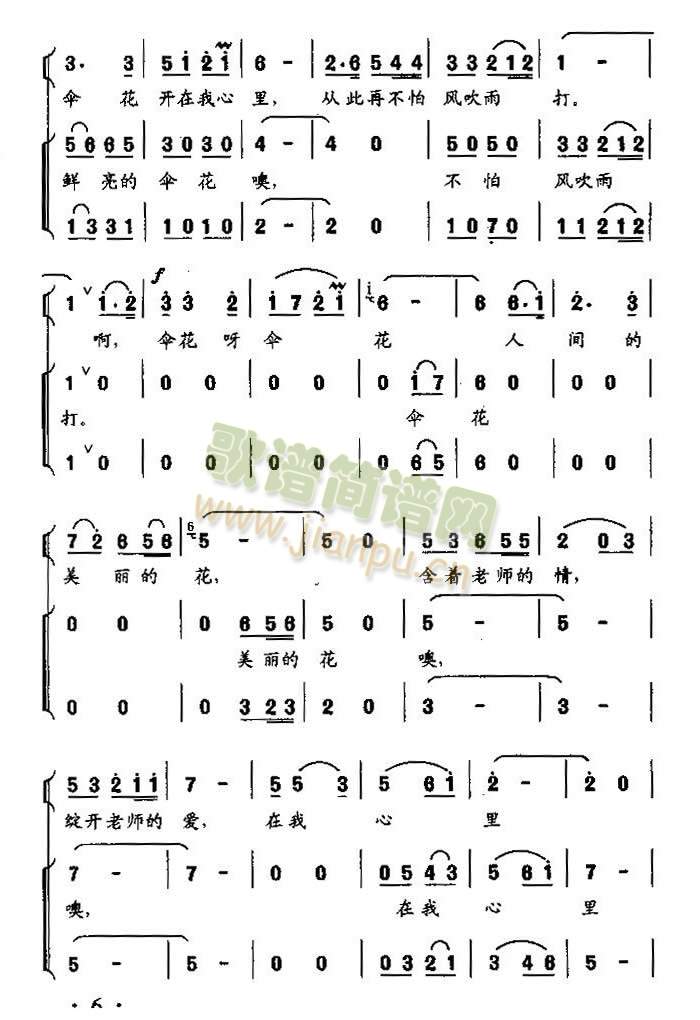 未知 《伞花情（童声独唱加伴唱）[共4张歌片]》简谱