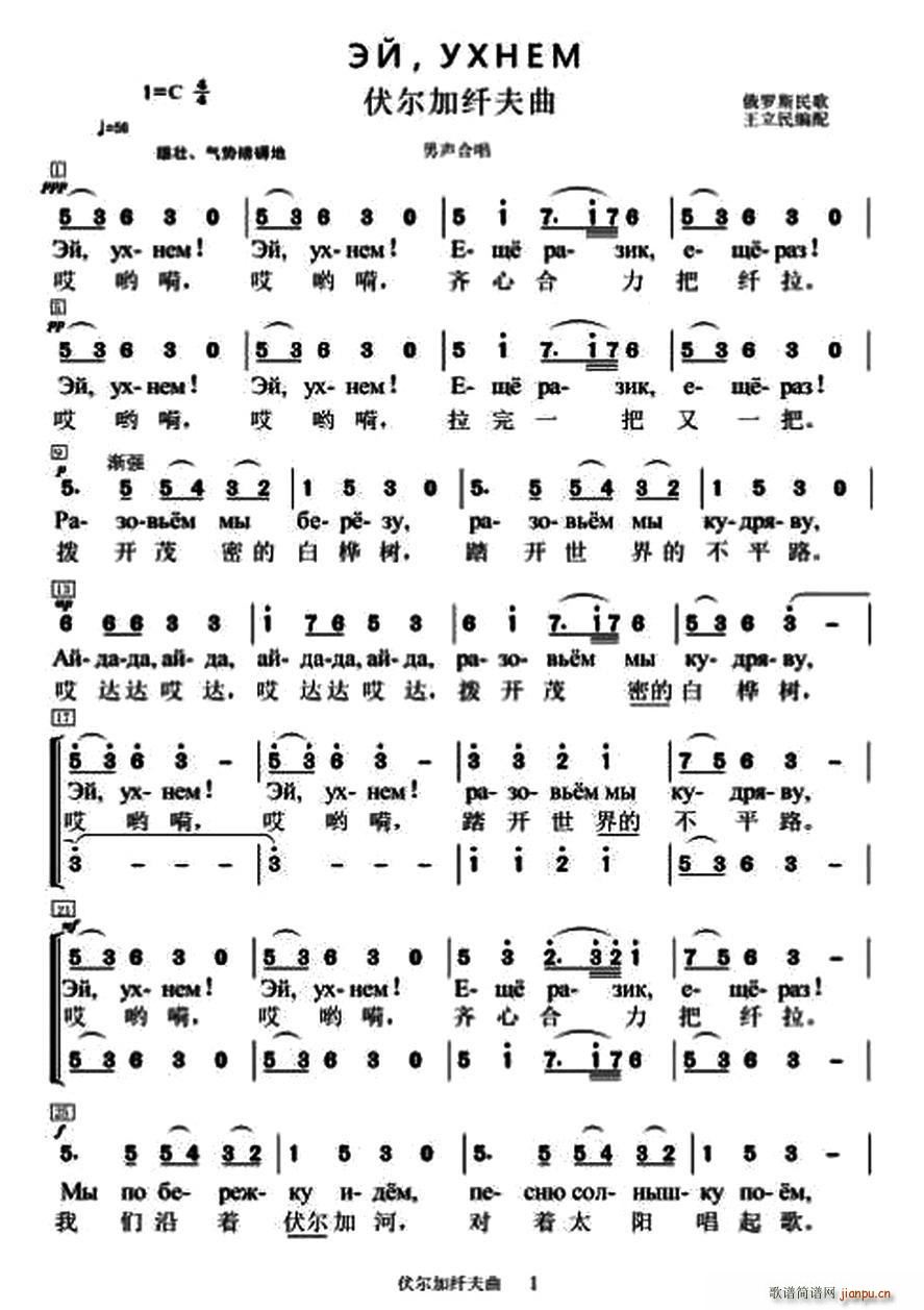 未知 《[俄]伏尔加纤夫曲（中俄文对照、男声合唱）》简谱