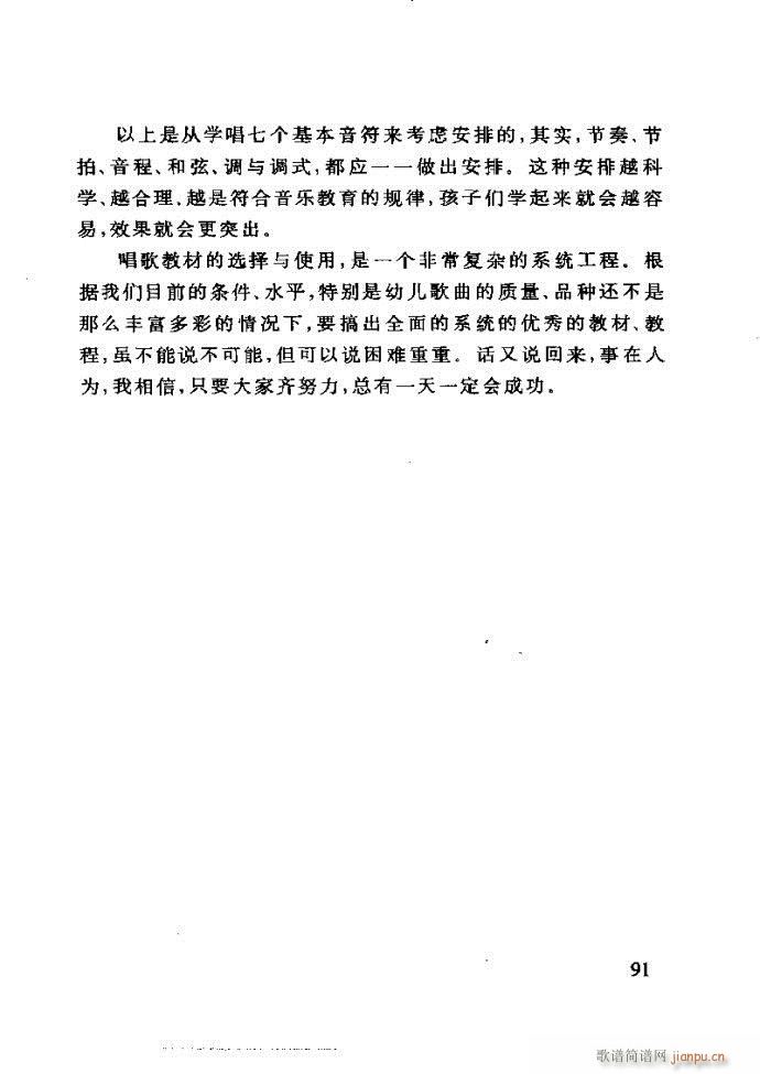 未知 《李重光——怎样教孩子学音乐61-120》简谱