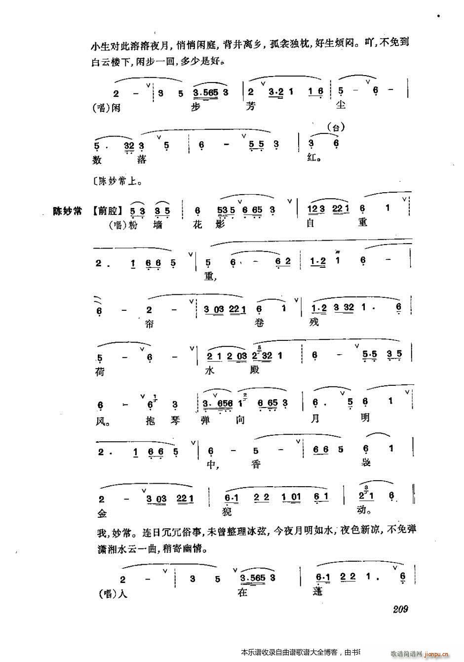 未知 《振飞 201-240 戏谱》简谱