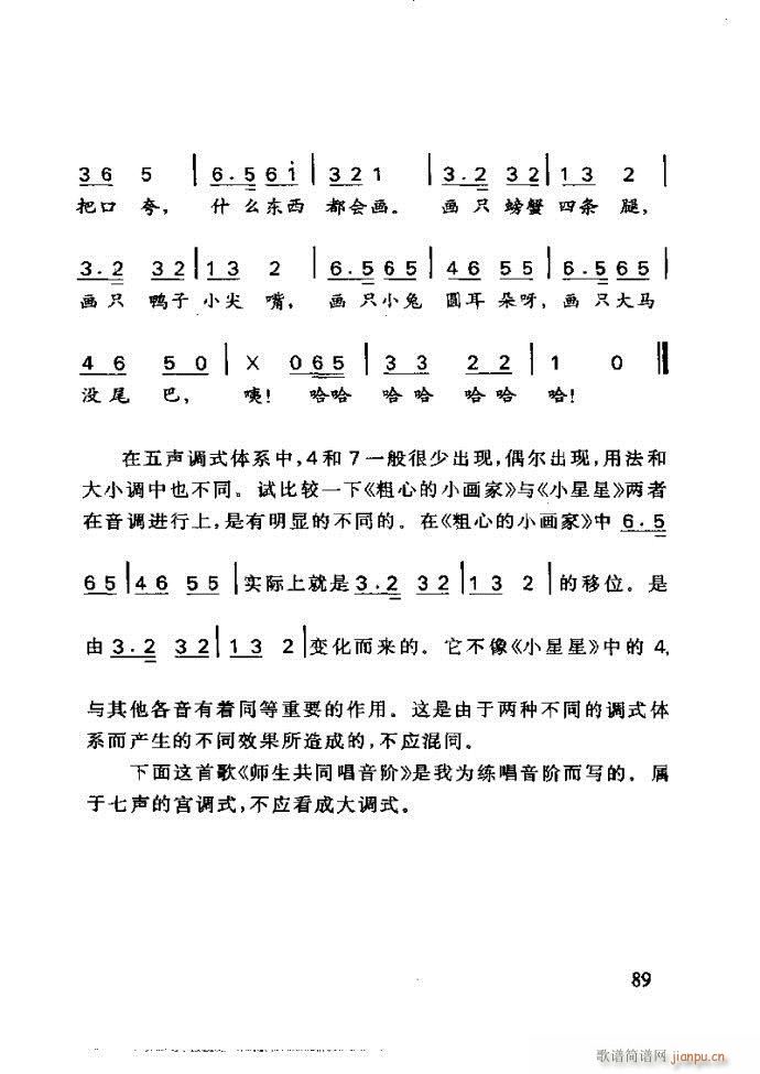 未知 《李重光——怎样教孩子学音乐61-120》简谱