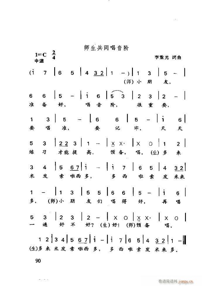 未知 《李重光——怎样教孩子学音乐61-120》简谱