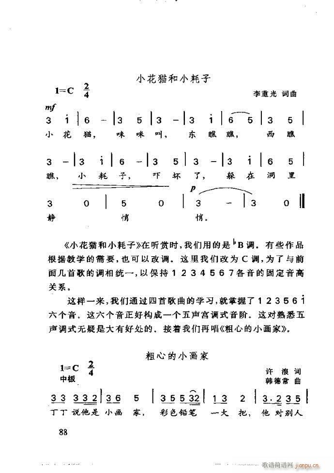 未知 《李重光——怎样教孩子学音乐61-120》简谱