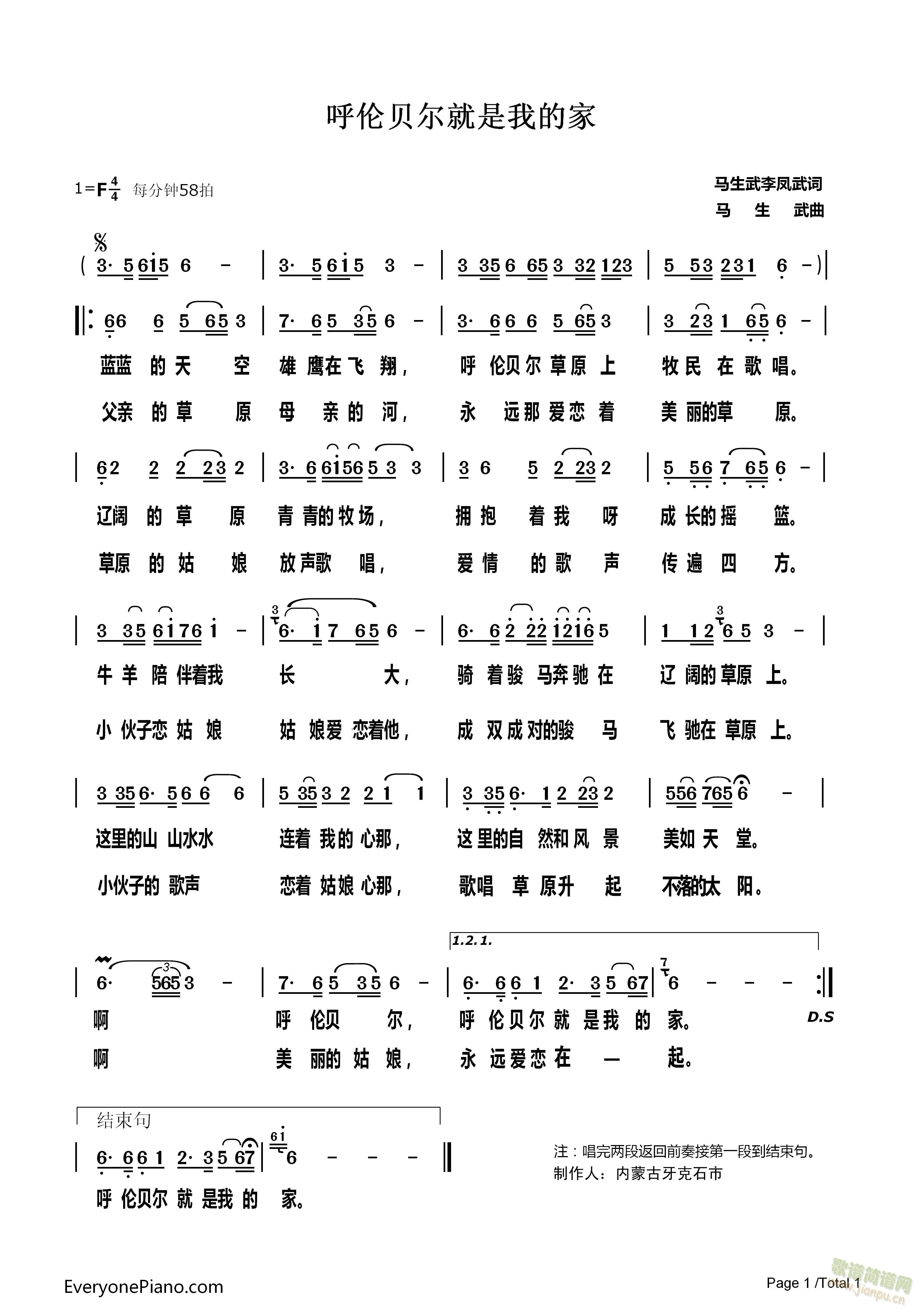 马生武   呼伦贝尔就是我的家，作者马生武、李凤武 《呼伦贝尔就是我的家》简谱