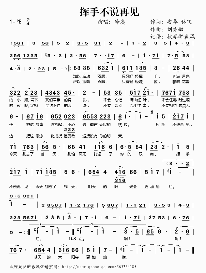 冷漠 《挥手不说再见》简谱