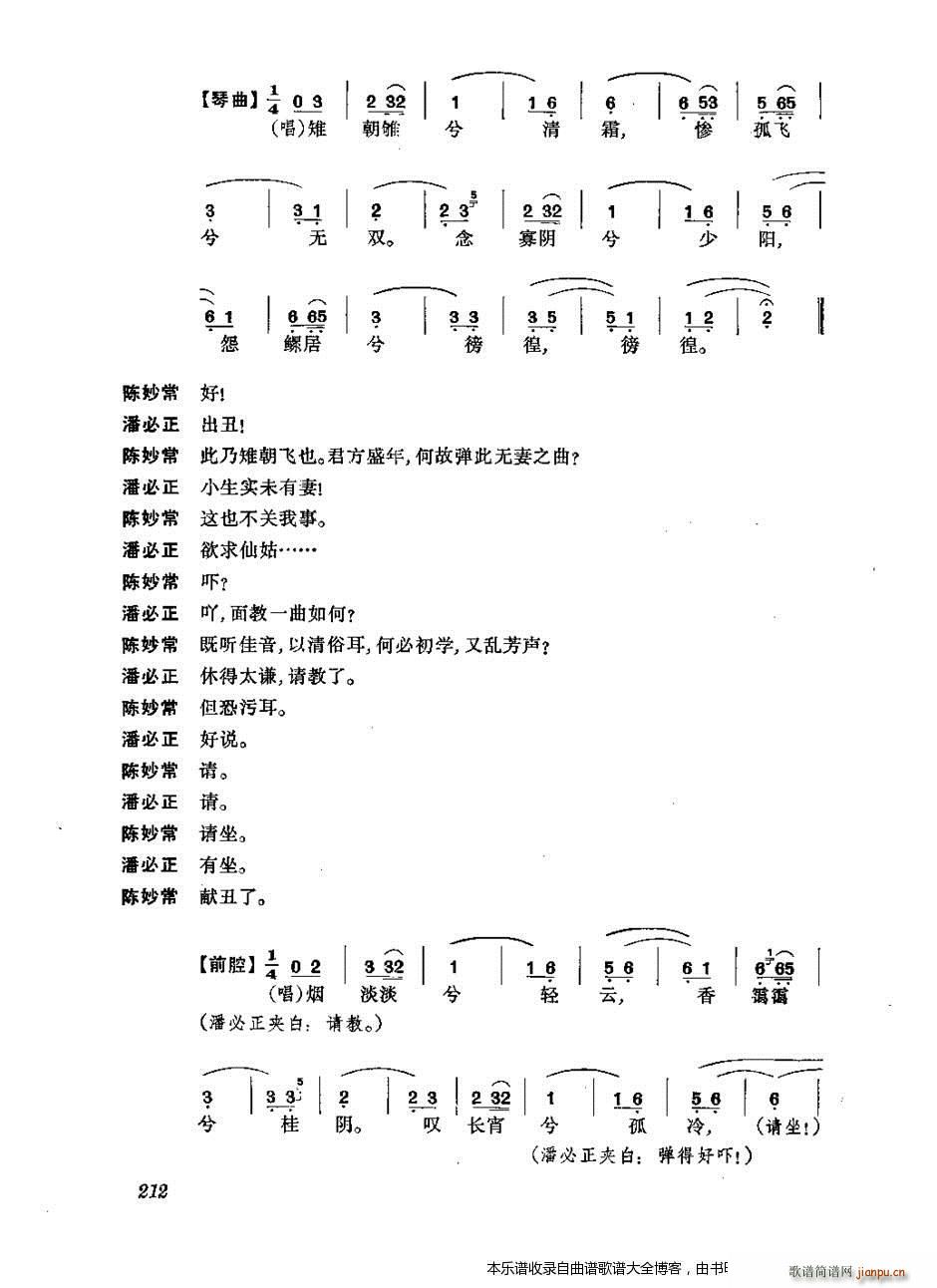 未知 《振飞 201-240 戏谱》简谱